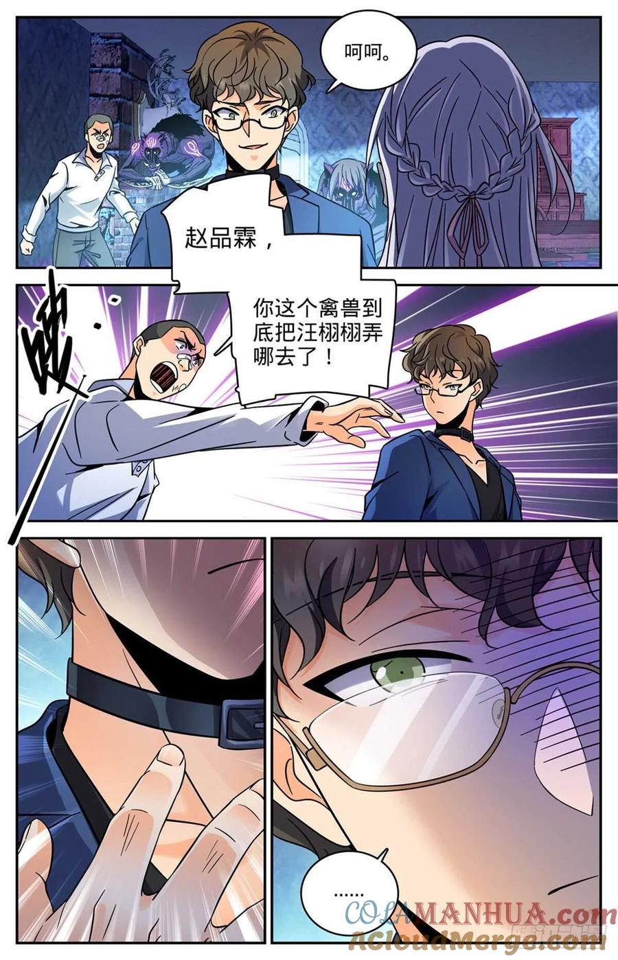 全职法师 第561话 毒变再发 第8页