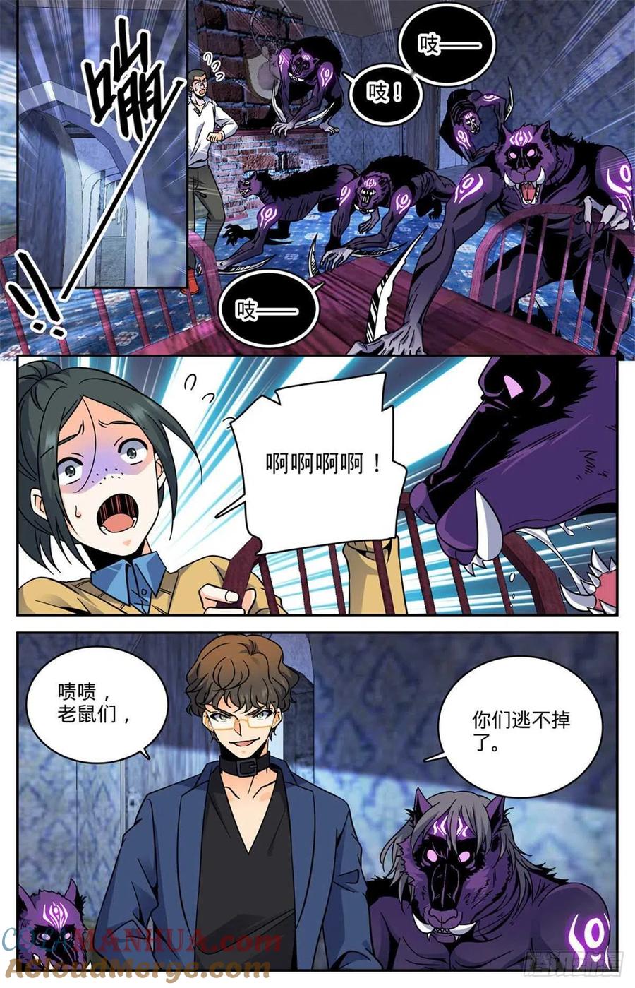 全职法师 第561话 毒变再发 第5页
