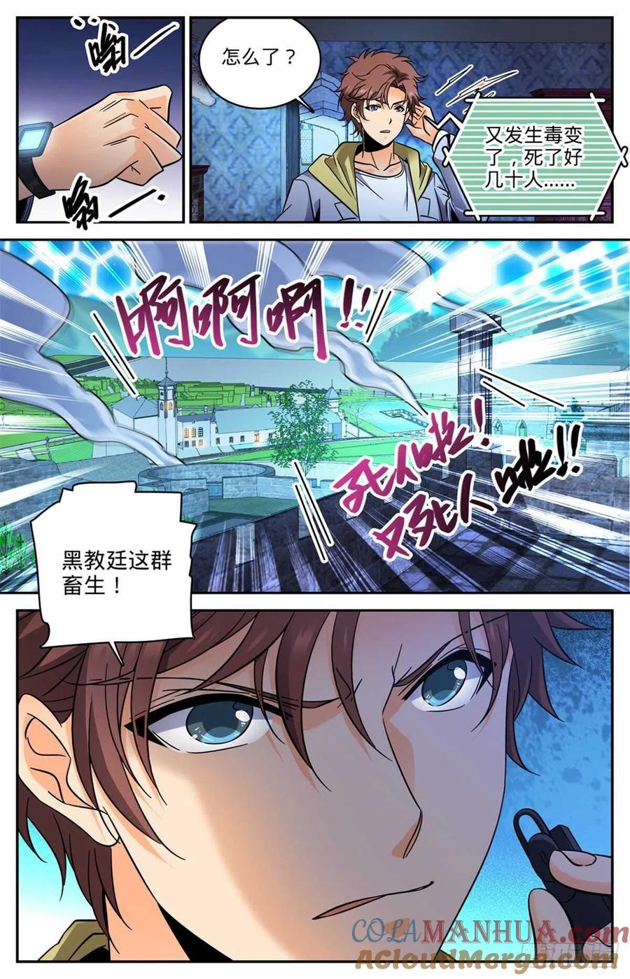 全职法师 第561话 毒变再发 第13页