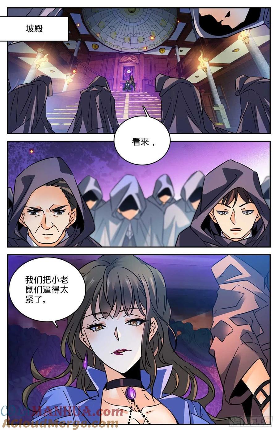 全职法师 第562话 破釜沉舟 第10页