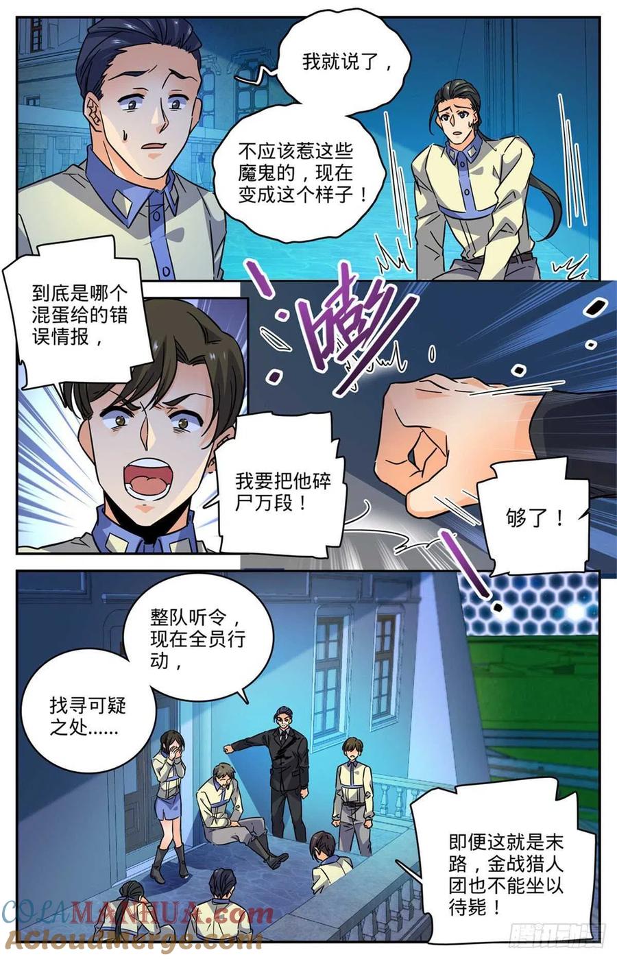 全职法师 第562话 破釜沉舟 第5页