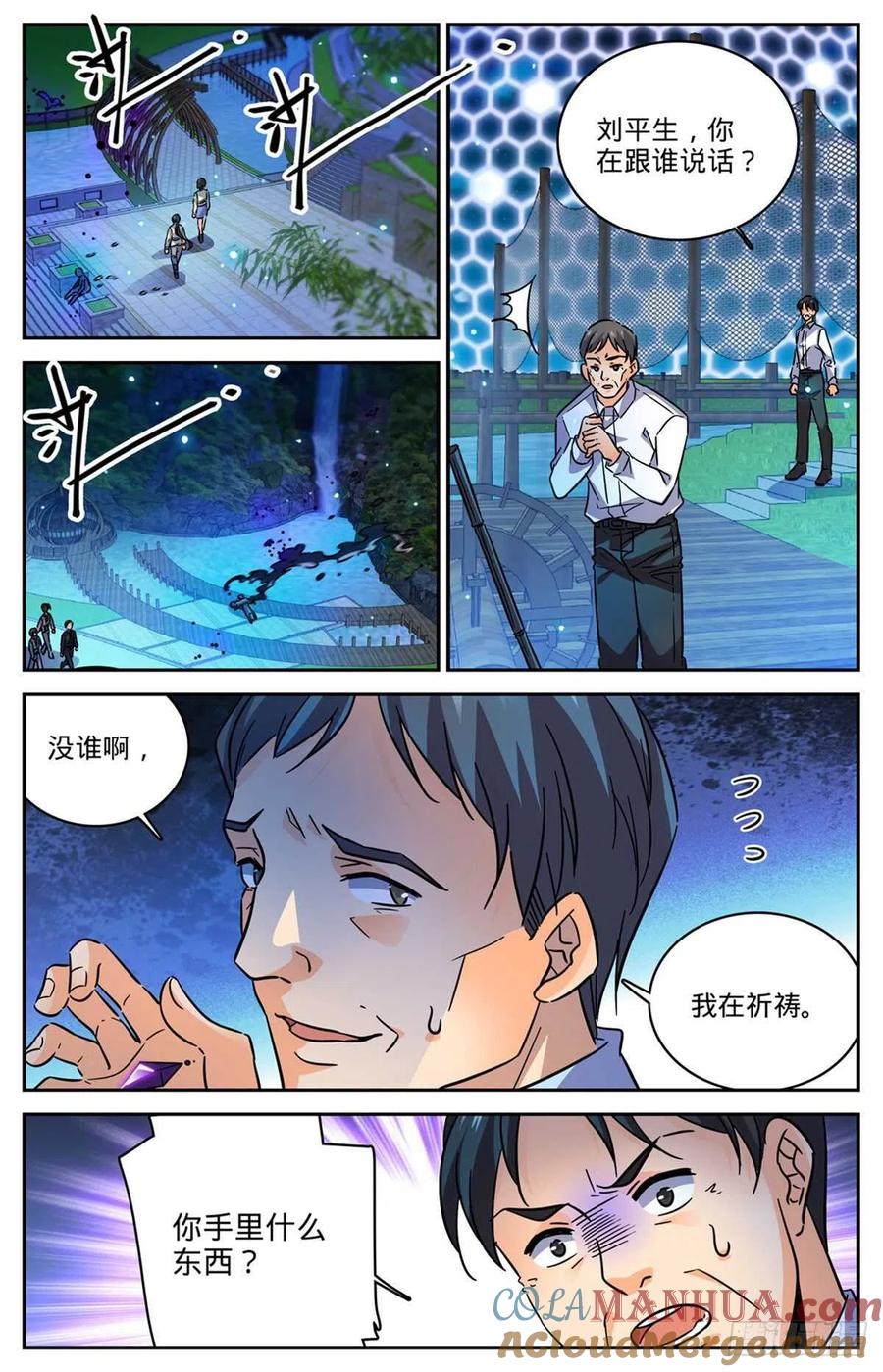 全职法师 第562话 破釜沉舟 第6页
