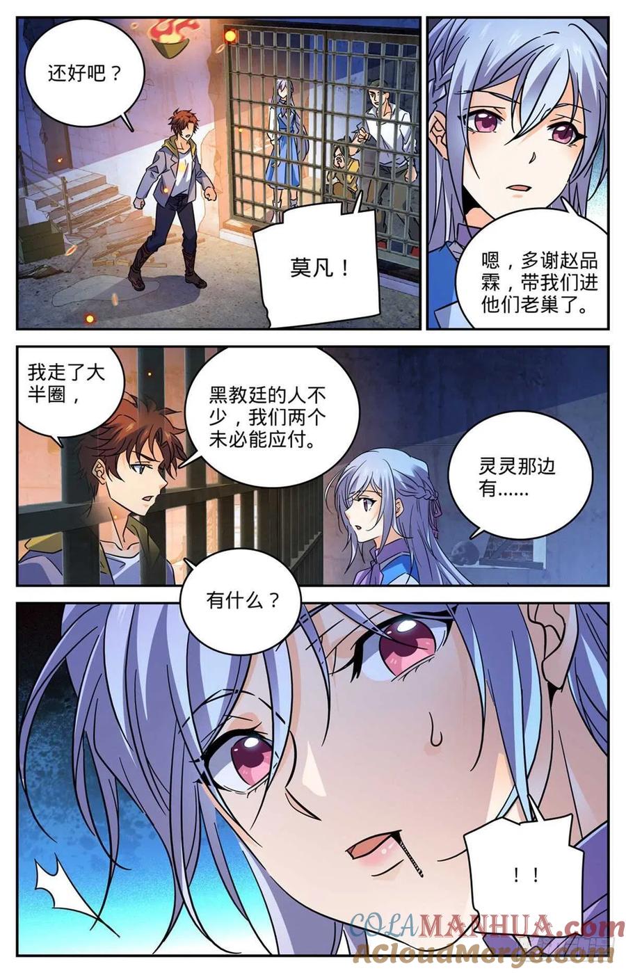 全职法师 第562话 破釜沉舟 第13页