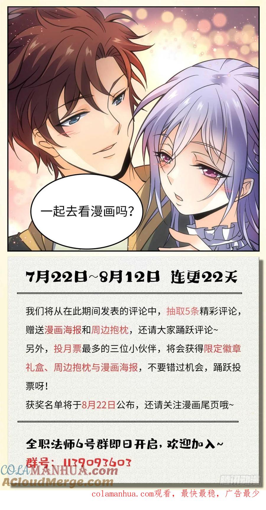 全职法师 第562话 破釜沉舟 第14页