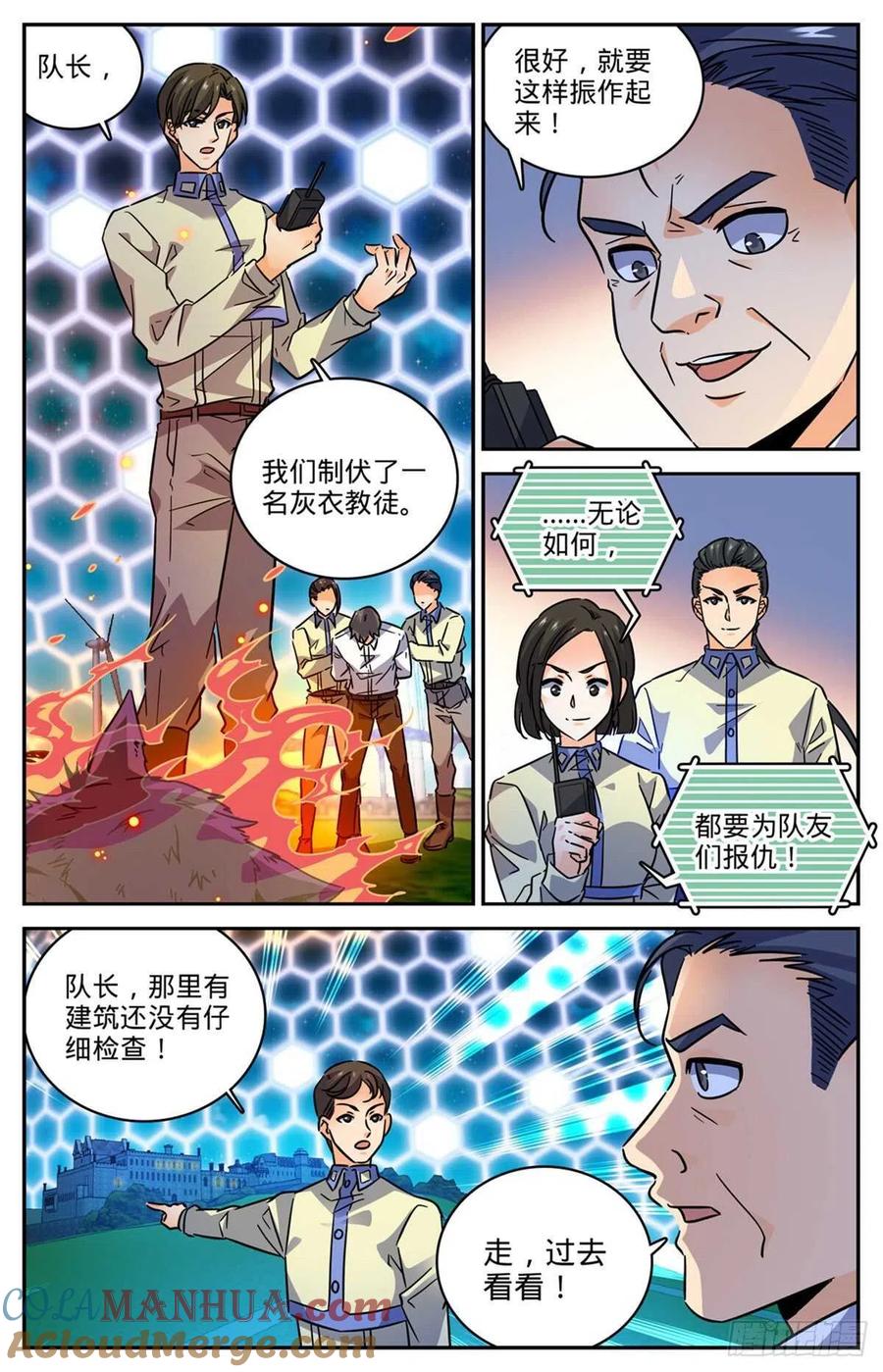 全职法师 第562话 破釜沉舟 第9页