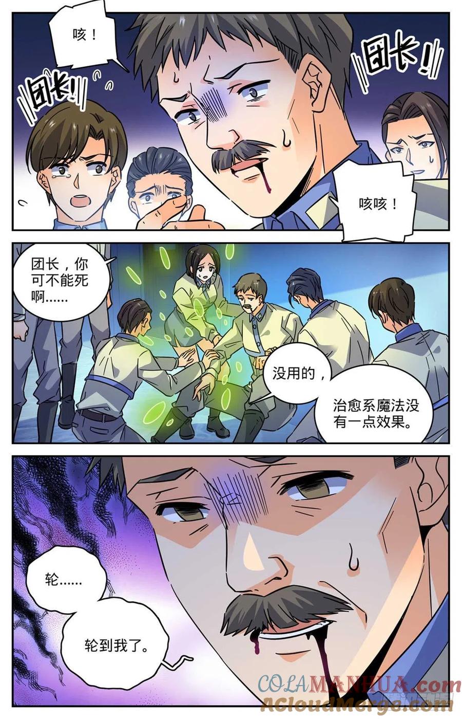 全职法师 第562话 破釜沉舟 第4页