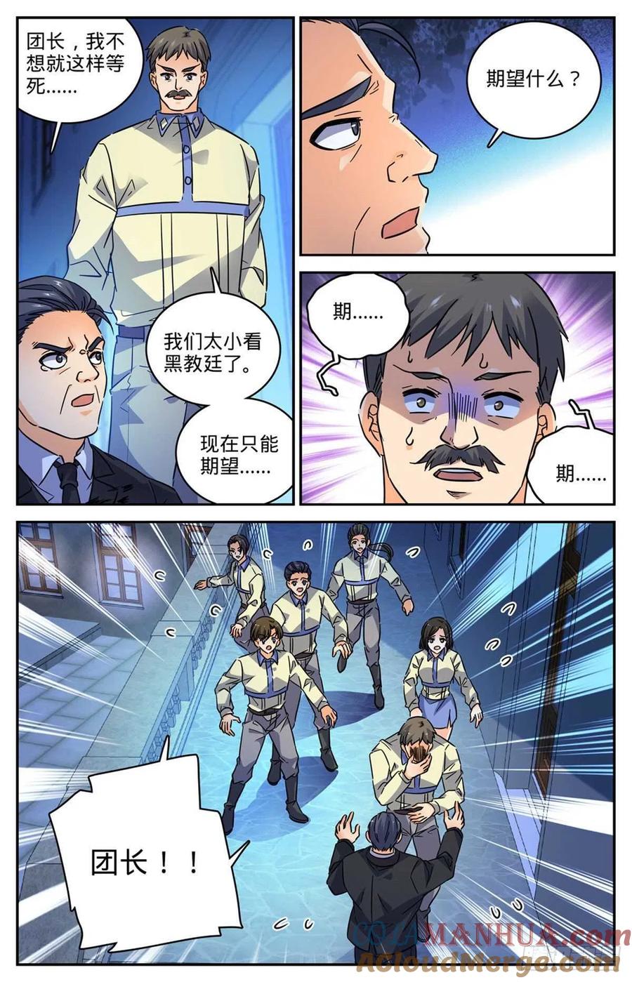 全职法师 第562话 破釜沉舟 第3页