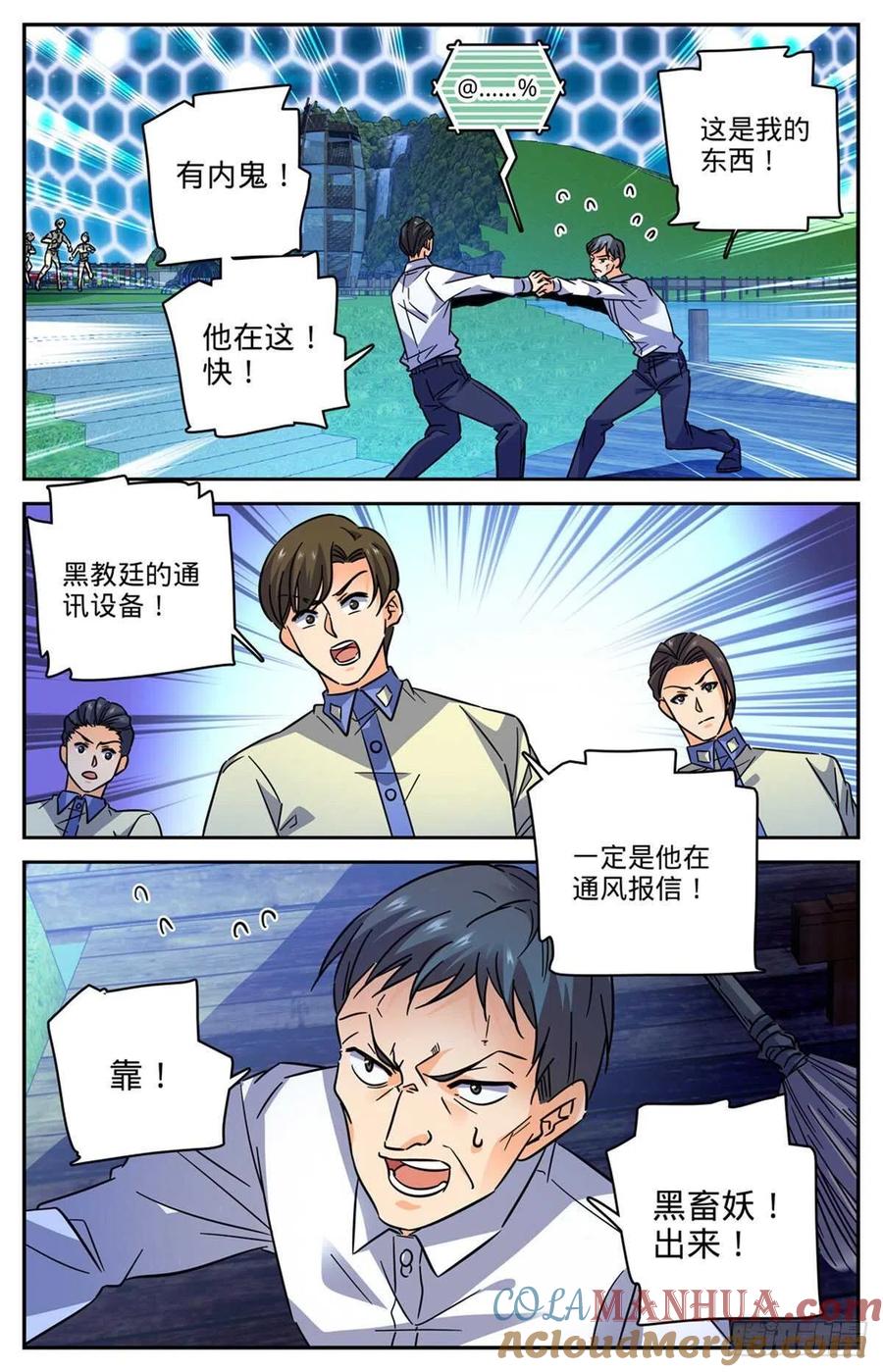 全职法师 第562话 破釜沉舟 第7页