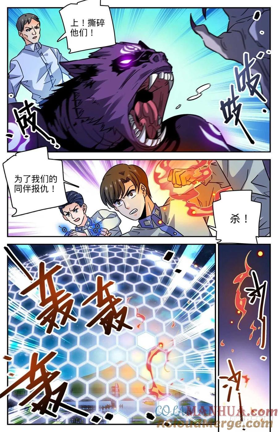 全职法师 第562话 破釜沉舟 第8页
