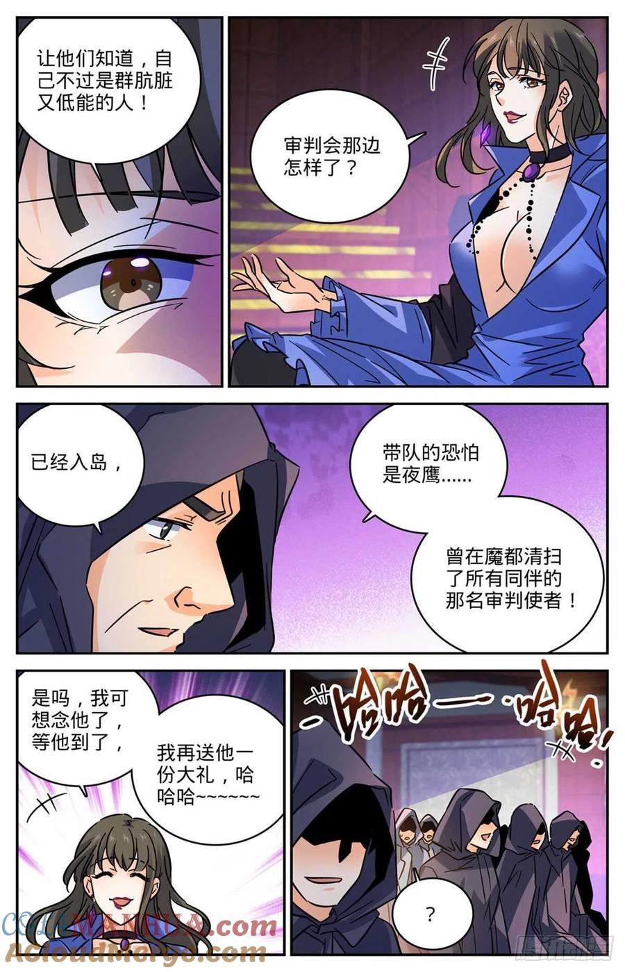 全职法师 第562话 破釜沉舟 第11页