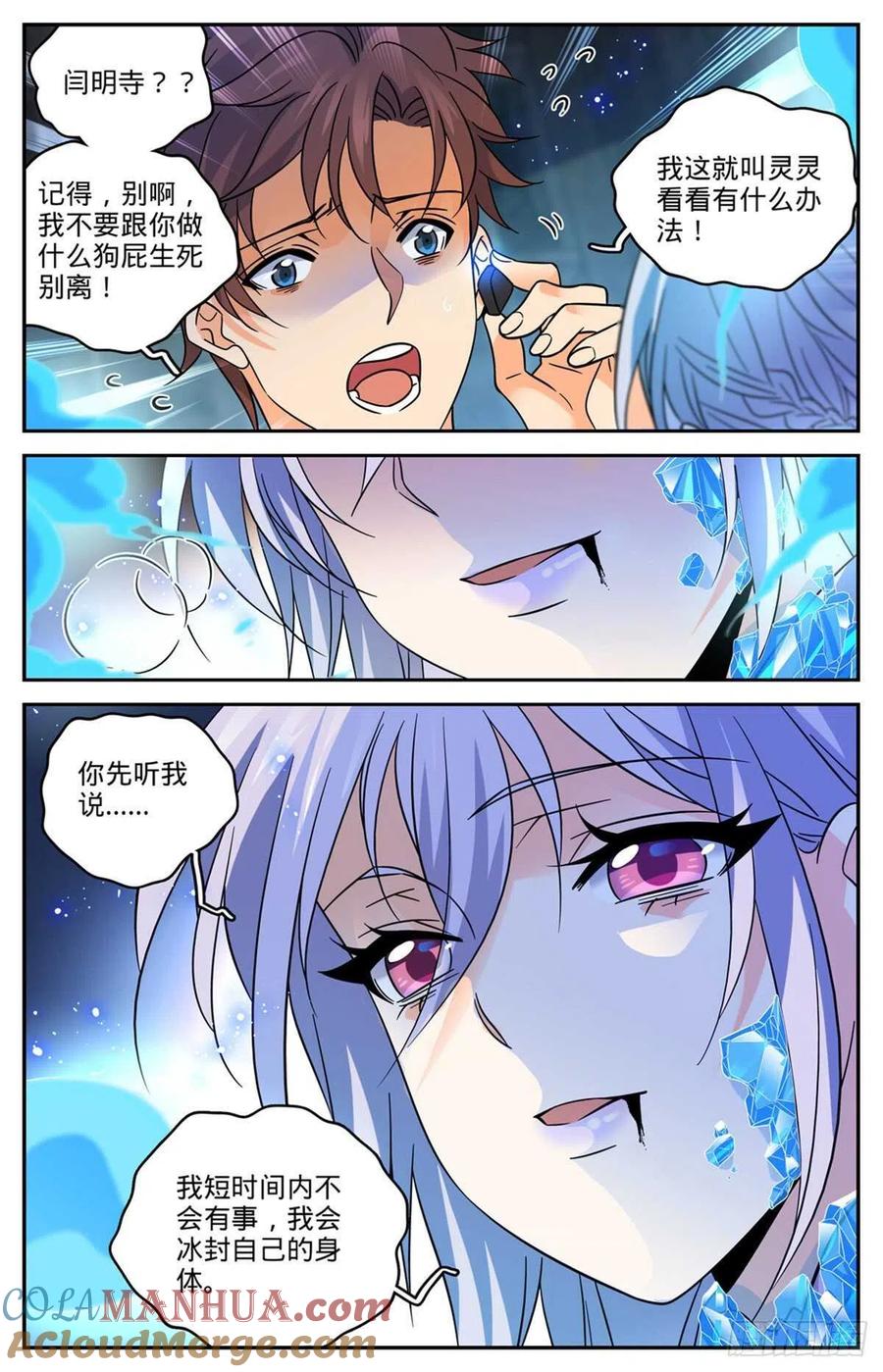 全职法师 第563话 冰结之吻 第5页