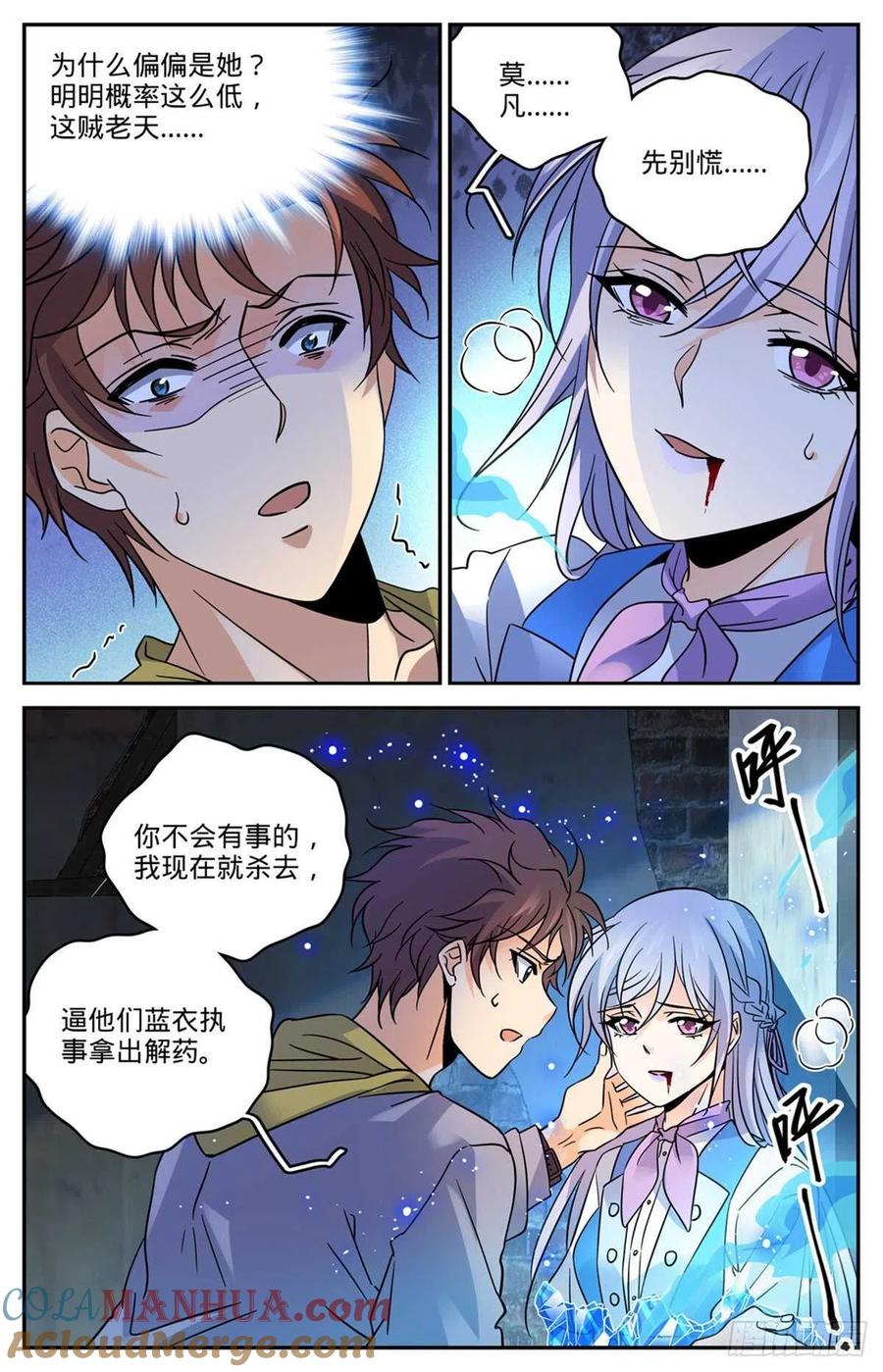 全职法师 第563话 冰结之吻 第3页