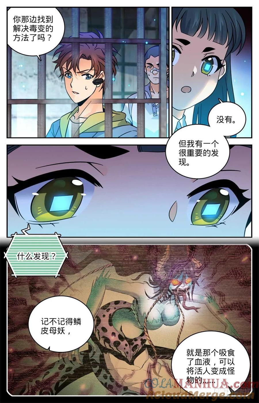 全职法师 第563话 冰结之吻 第10页