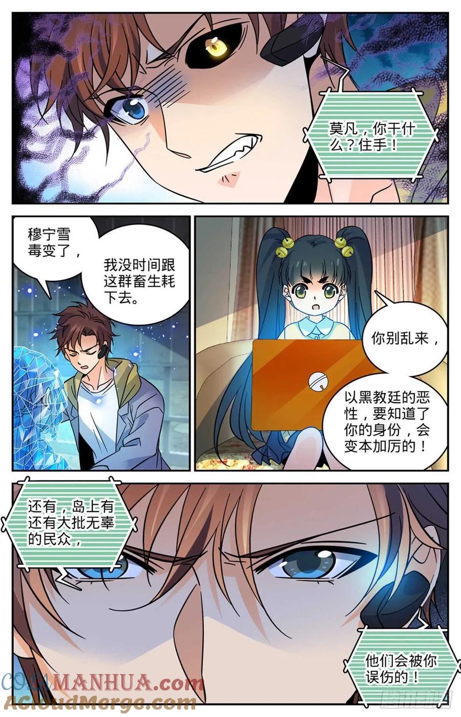 全职法师 第563话 冰结之吻 第8页