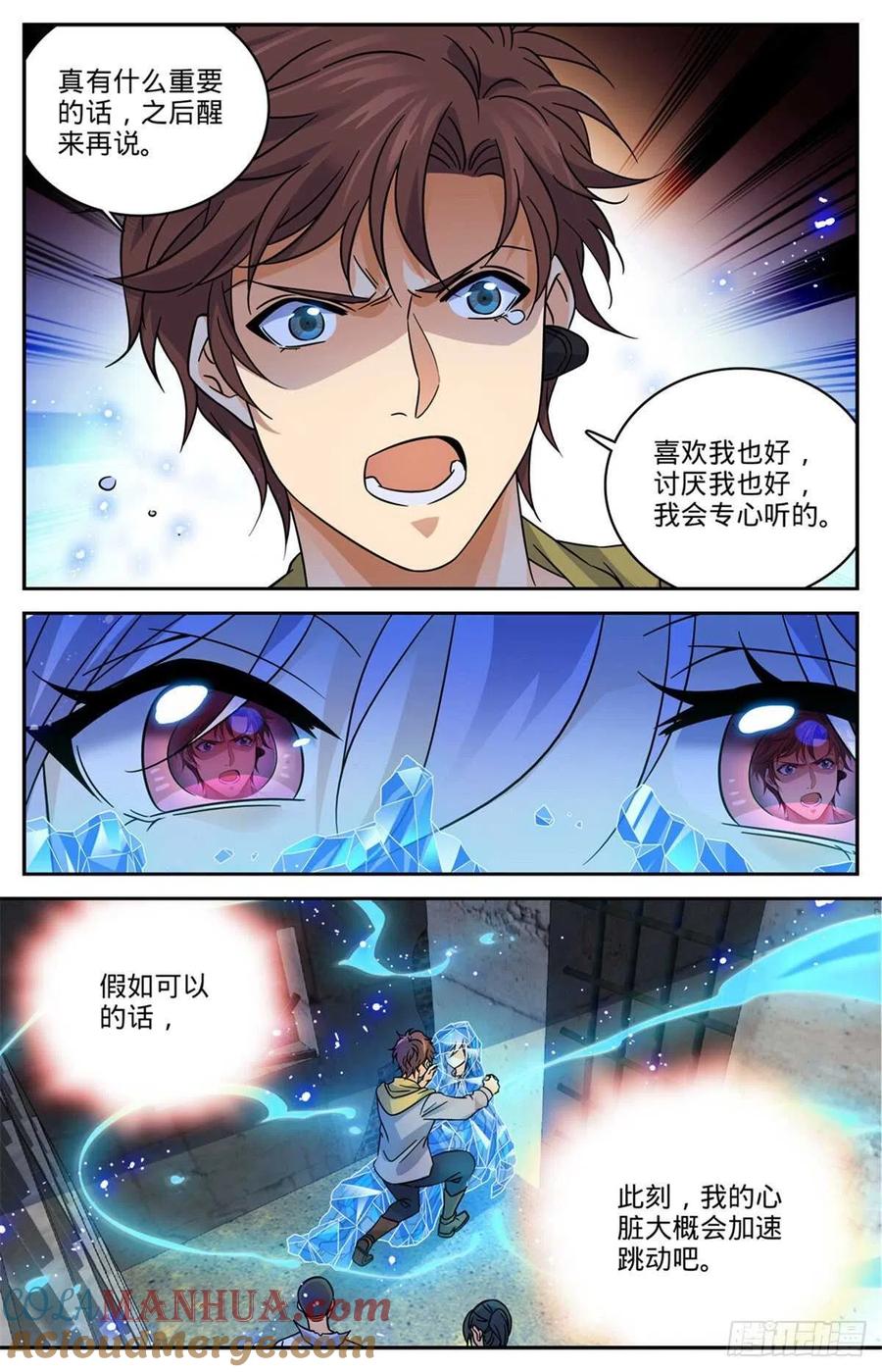 全职法师 第563话 冰结之吻 第7页