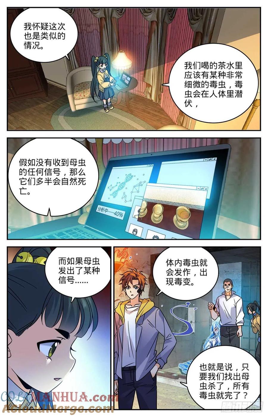 全职法师 第563话 冰结之吻 第11页