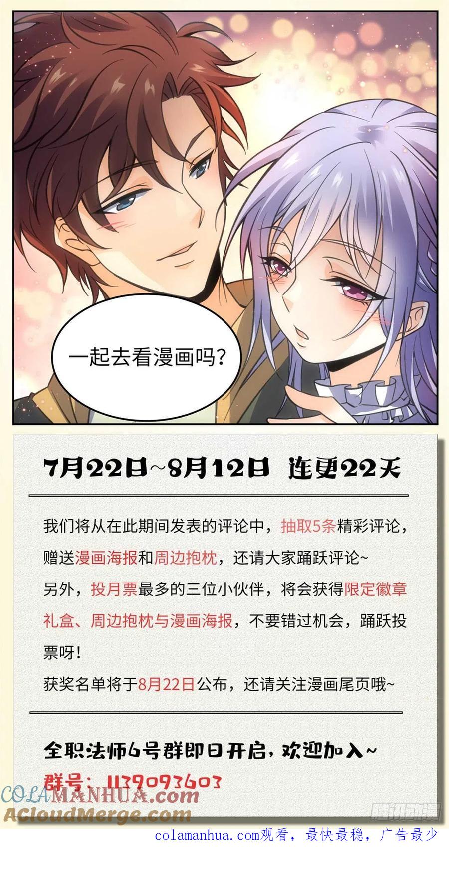 全职法师 第563话 冰结之吻 第14页