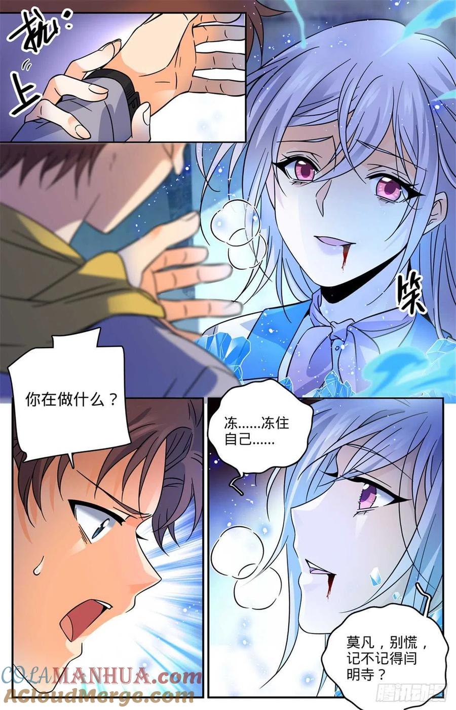 全职法师 第563话 冰结之吻 第4页