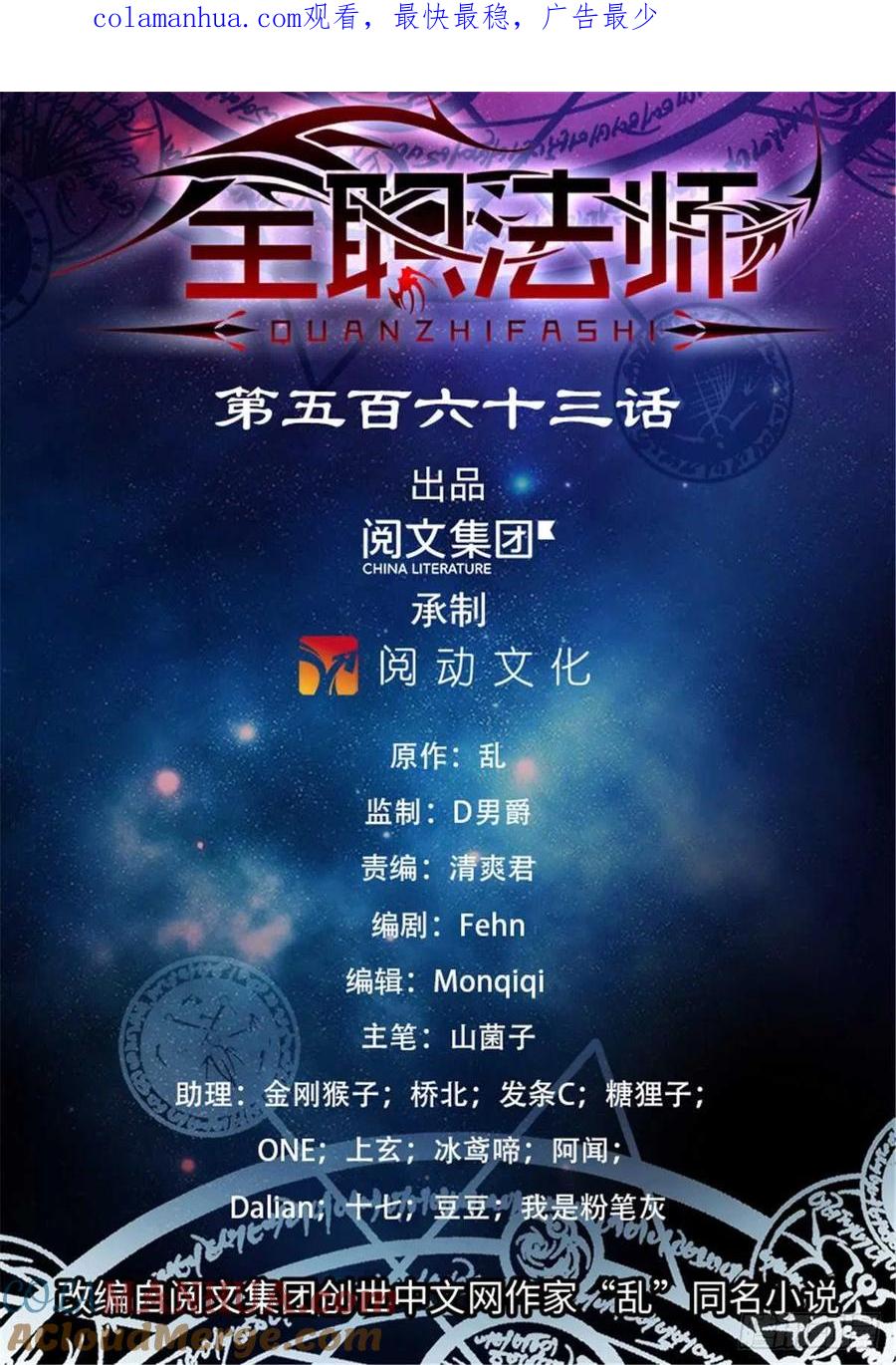 全职法师 第563话 冰结之吻 第1页
