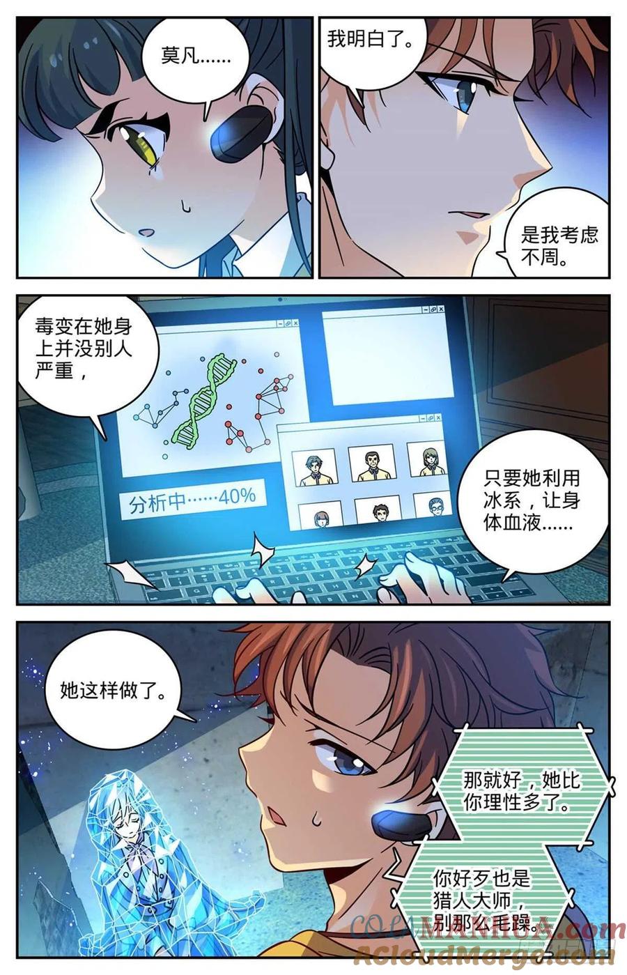 全职法师 第563话 冰结之吻 第9页