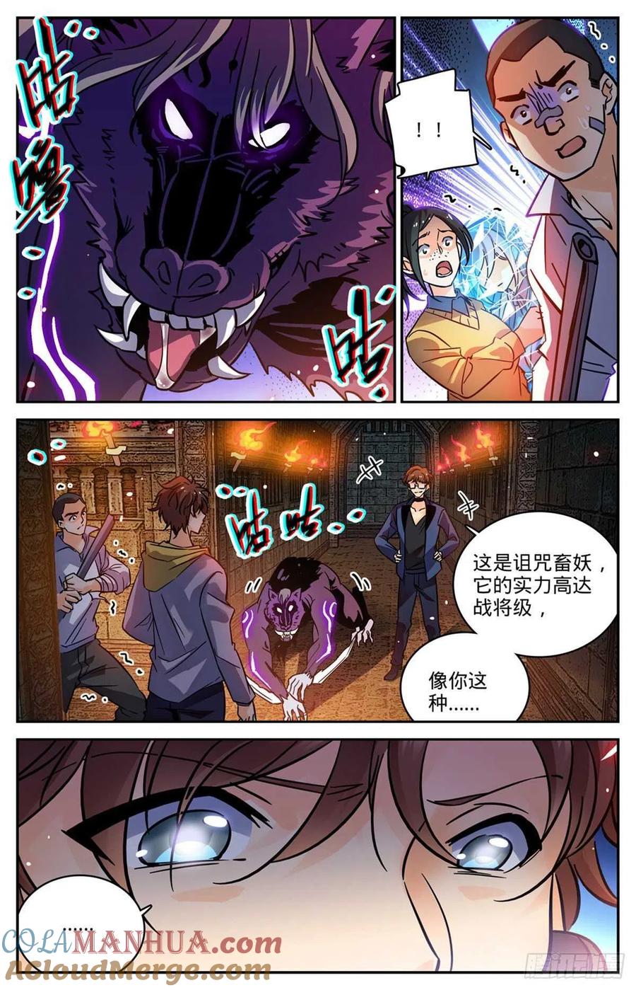 全职法师 第564话 虐杀邪员 第6页