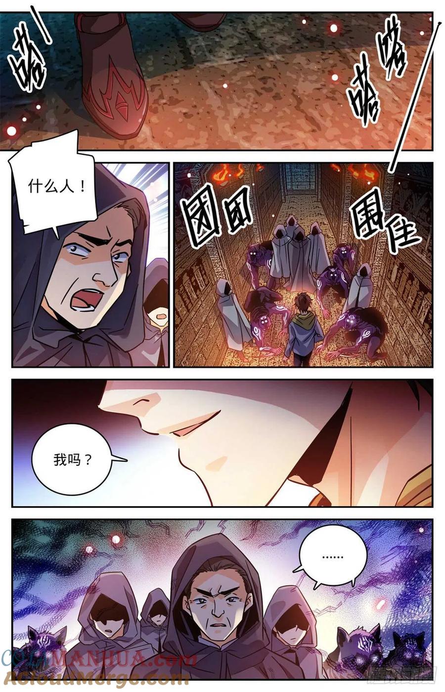 全职法师 第564话 虐杀邪员 第12页