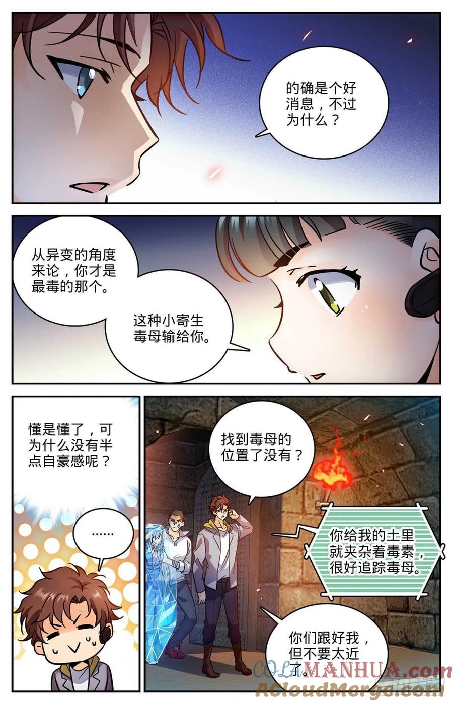 全职法师 第564话 虐杀邪员 第3页