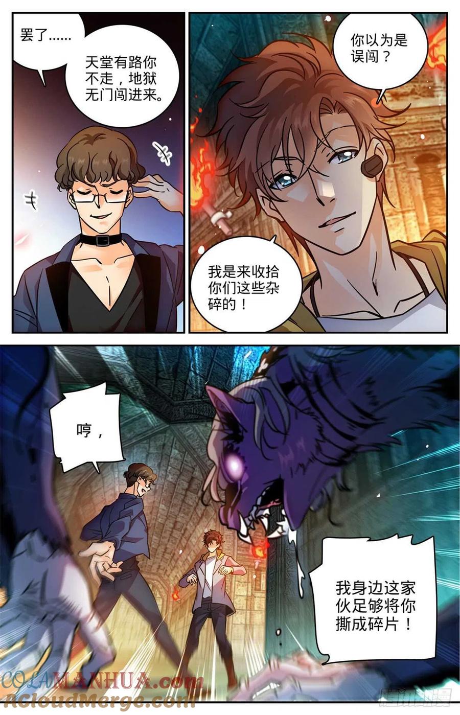 全职法师 第564话 虐杀邪员 第5页