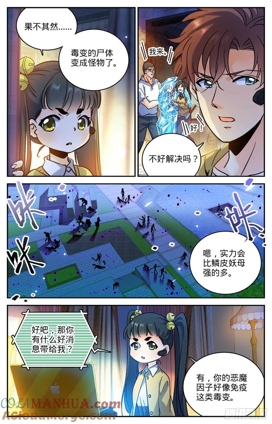 全职法师 第564话 虐杀邪员 第2页