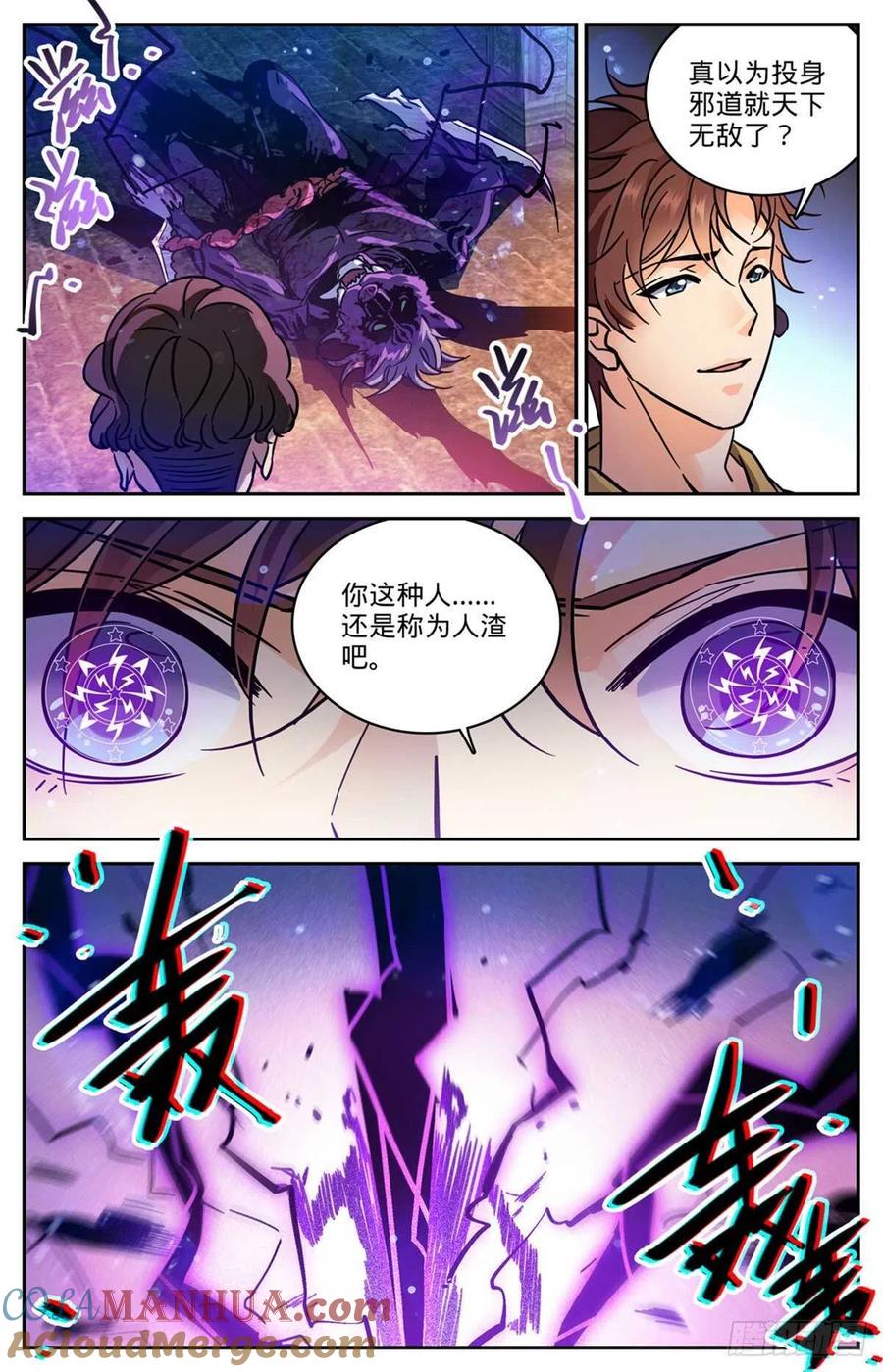 全职法师 第564话 虐杀邪员 第9页