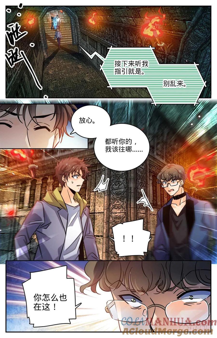 全职法师 第564话 虐杀邪员 第4页