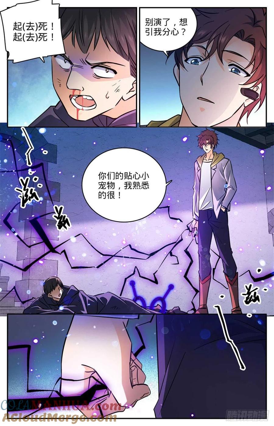 全职法师 第565话 手撕诅咒畜妖！ 第10页