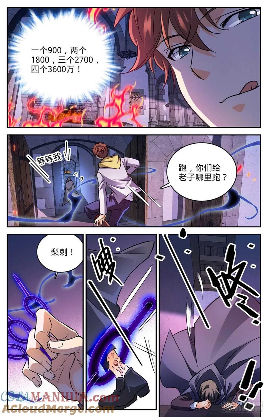 全职法师 第565话 手撕诅咒畜妖！ 第8页
