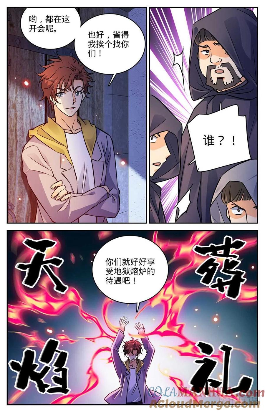 全职法师 第565话 手撕诅咒畜妖！ 第5页