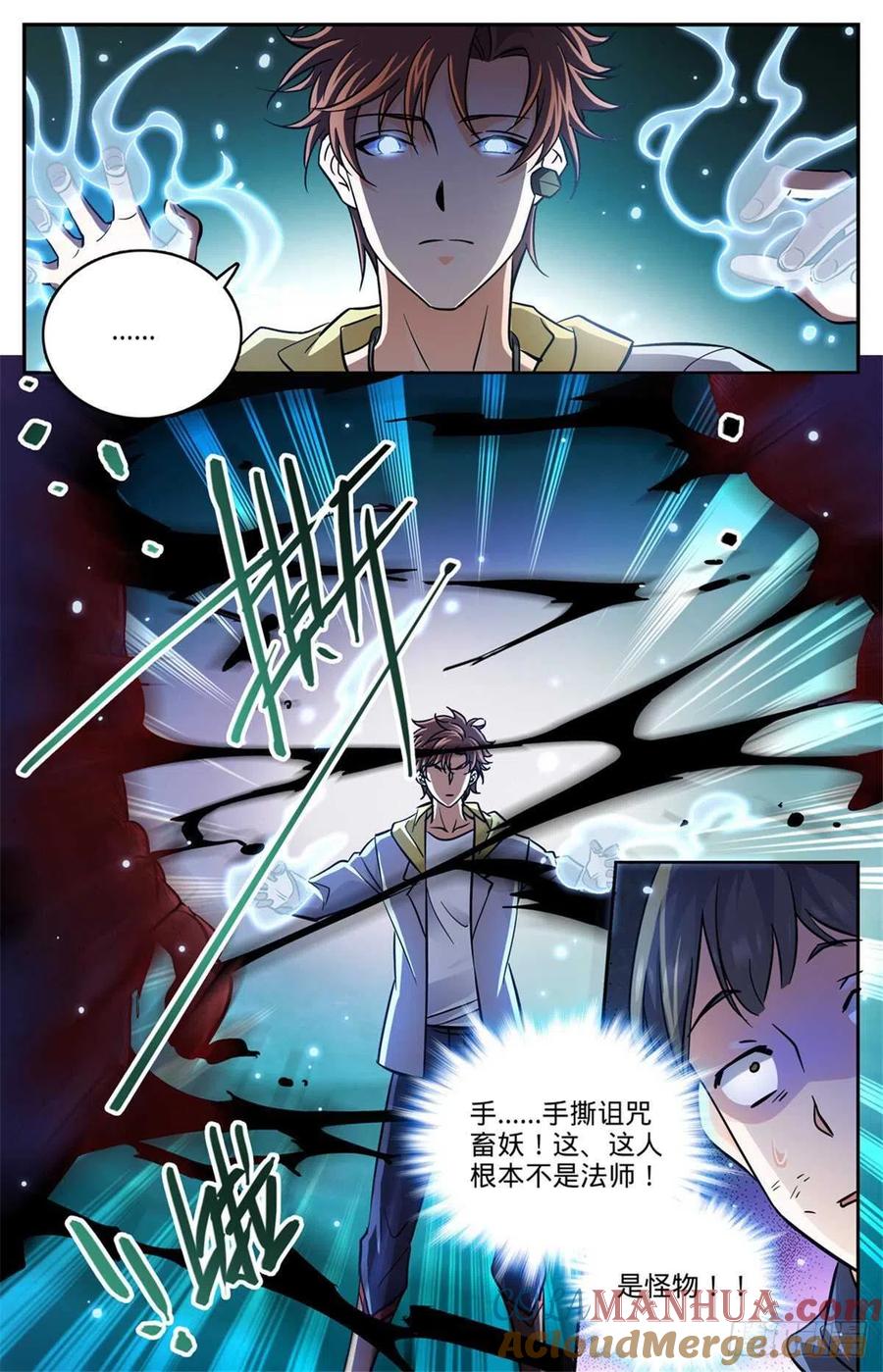 全职法师 第565话 手撕诅咒畜妖！ 第13页