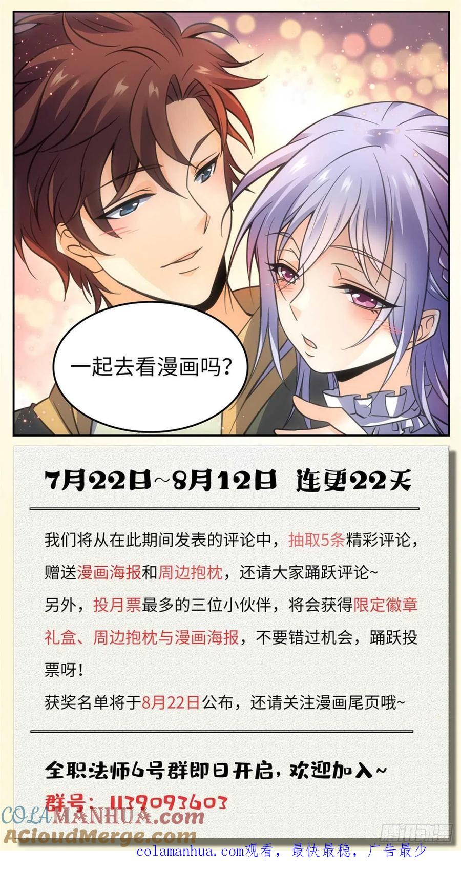 全职法师 第565话 手撕诅咒畜妖！ 第14页