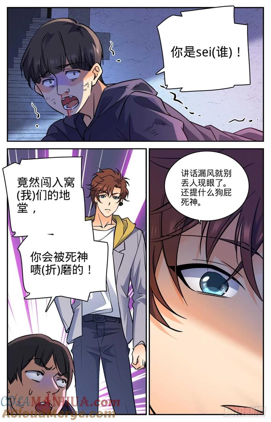 全职法师 第565话 手撕诅咒畜妖！ 第9页