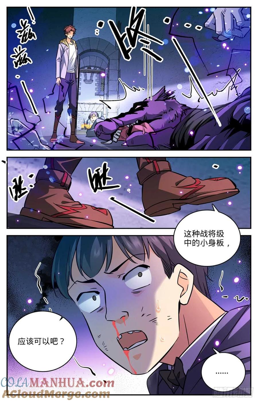 全职法师 第565话 手撕诅咒畜妖！ 第12页