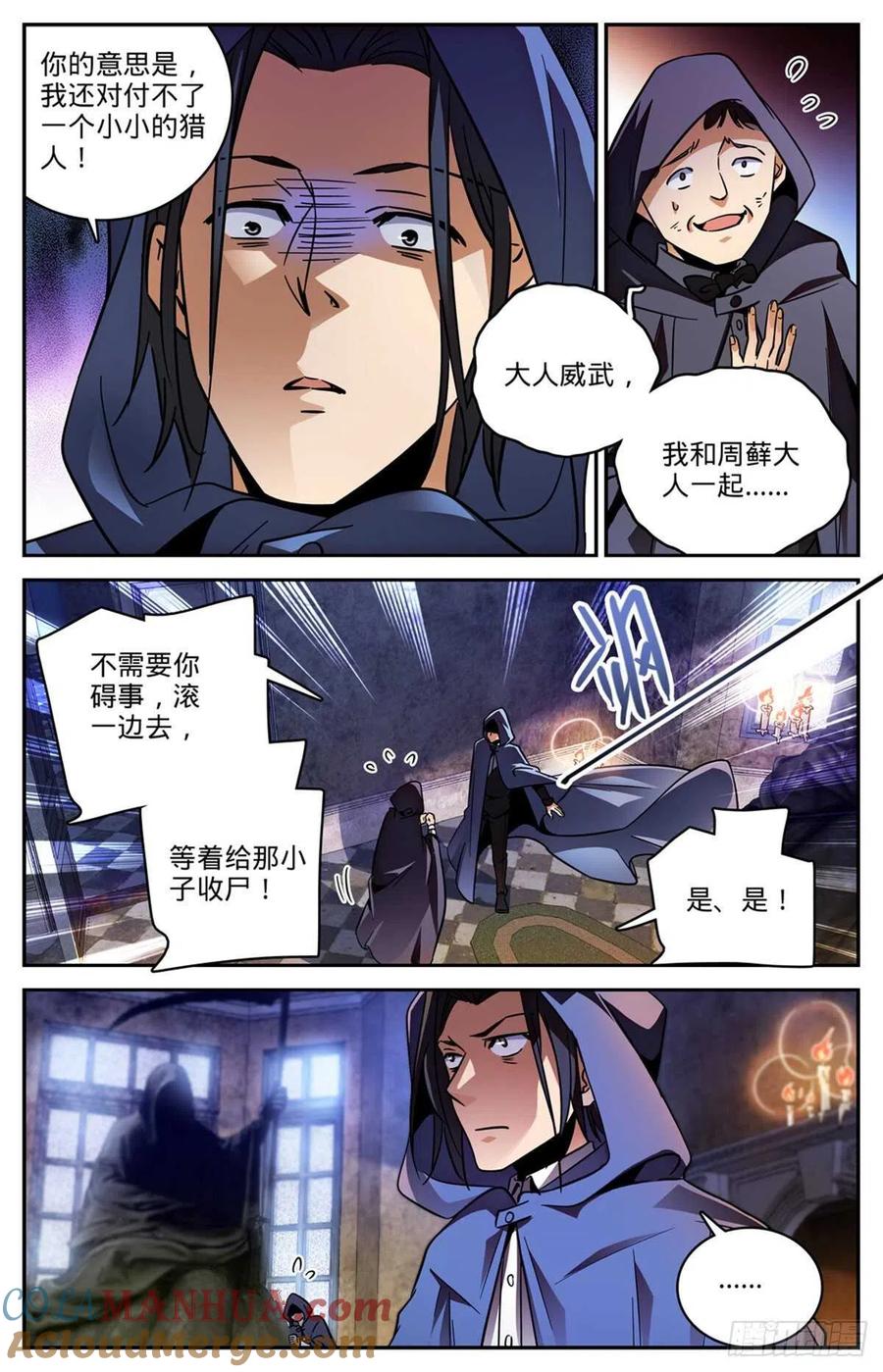 全职法师 第566话 见习蓝衣，周藓 第12页