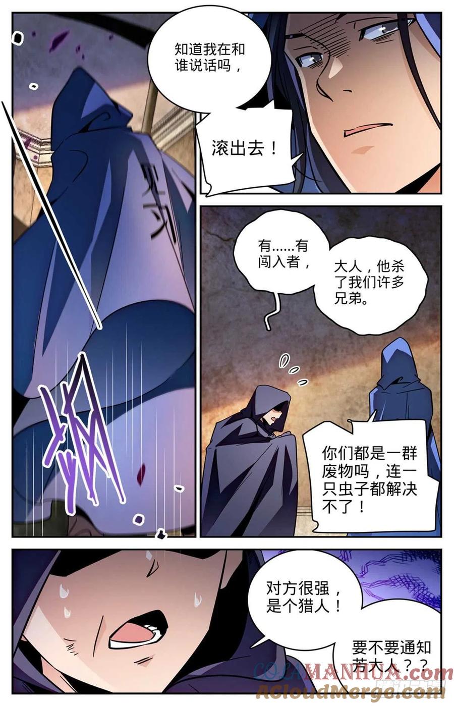全职法师 第566话 见习蓝衣，周藓 第11页