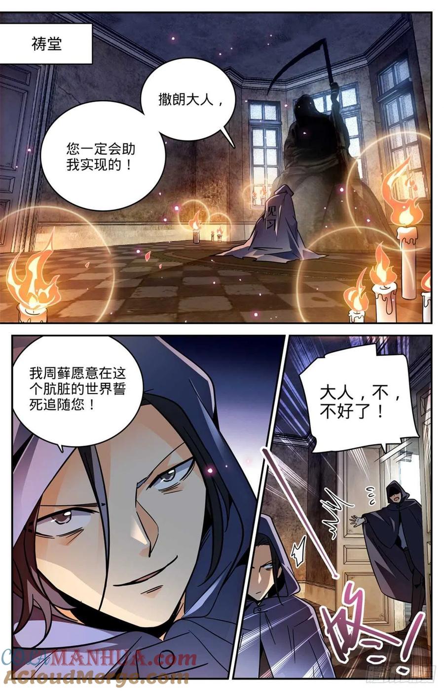 全职法师 第566话 见习蓝衣，周藓 第10页