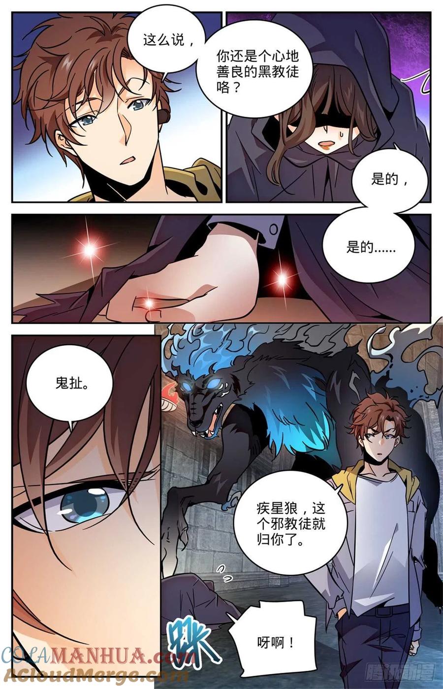 全职法师 第566话 见习蓝衣，周藓 第8页
