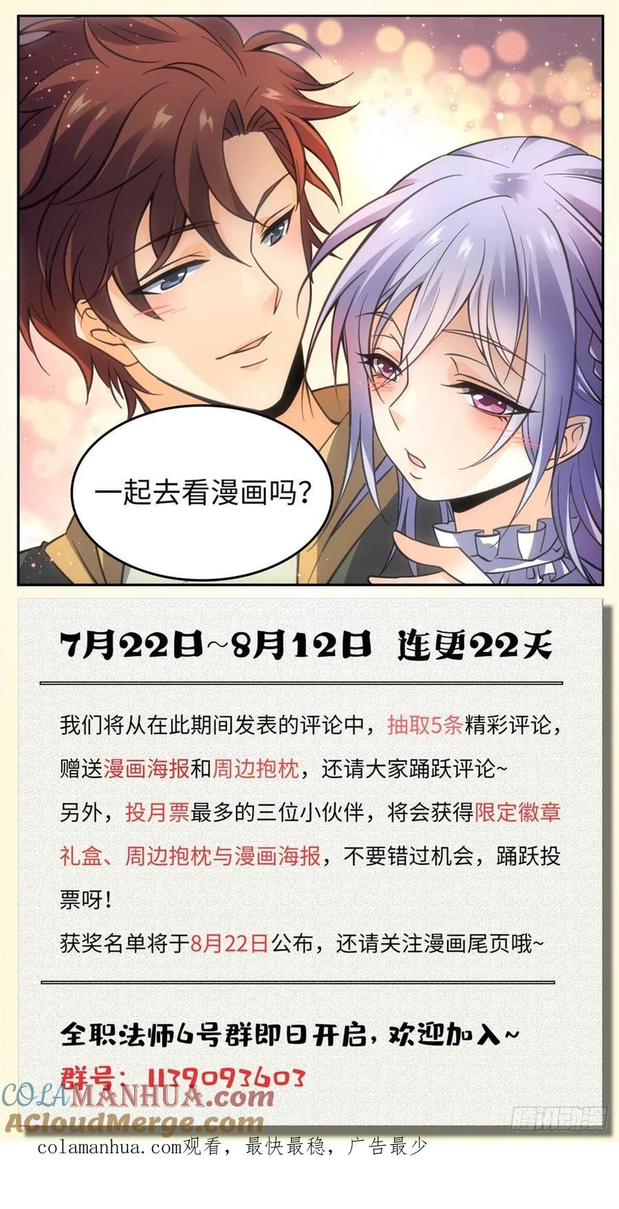 全职法师 第566话 见习蓝衣，周藓 第14页