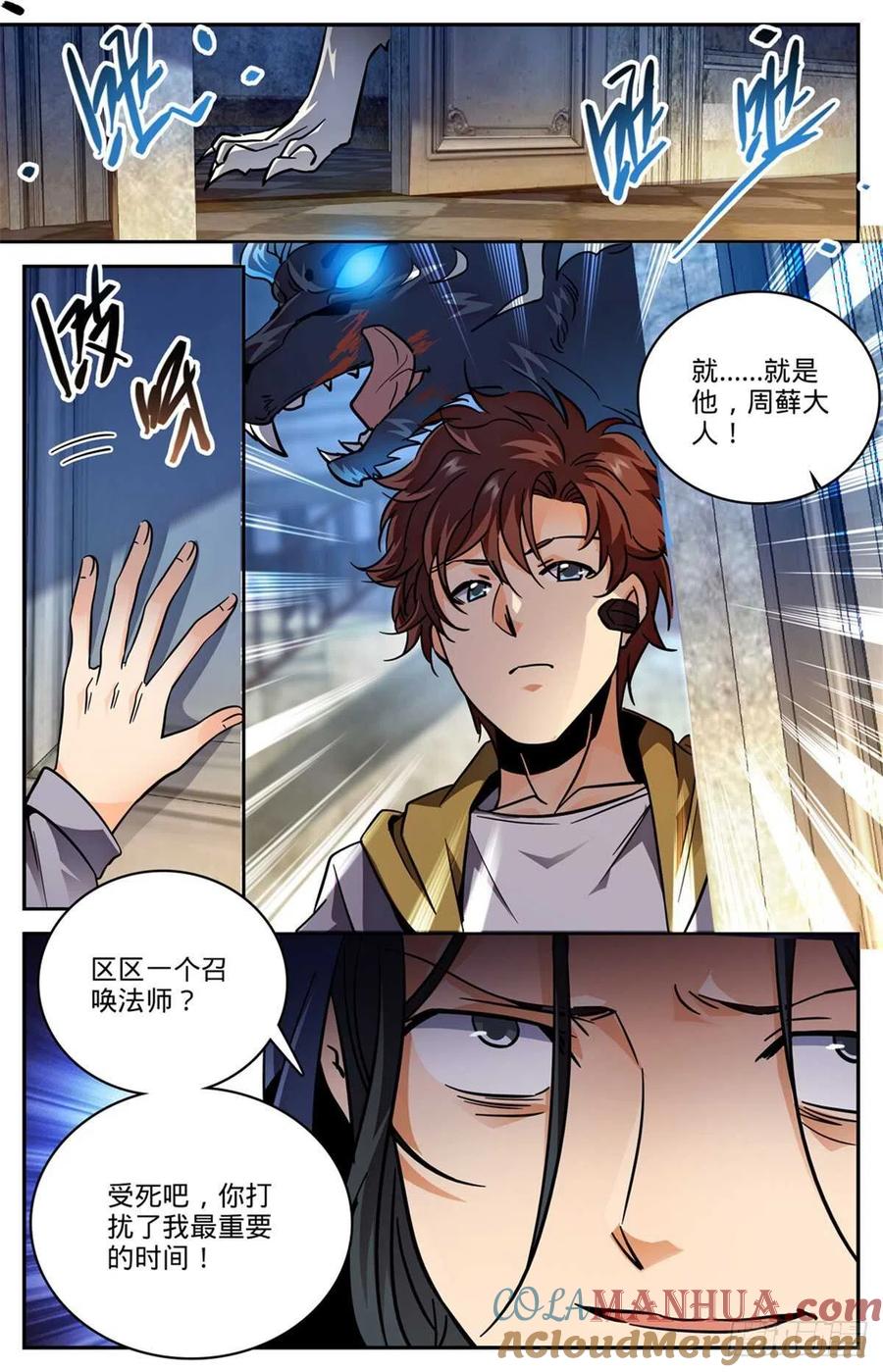 全职法师 第566话 见习蓝衣，周藓 第13页