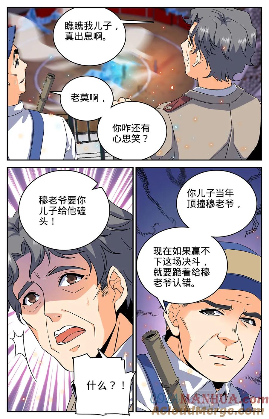 全职法师 第56话 决斗还没完！ 第2页