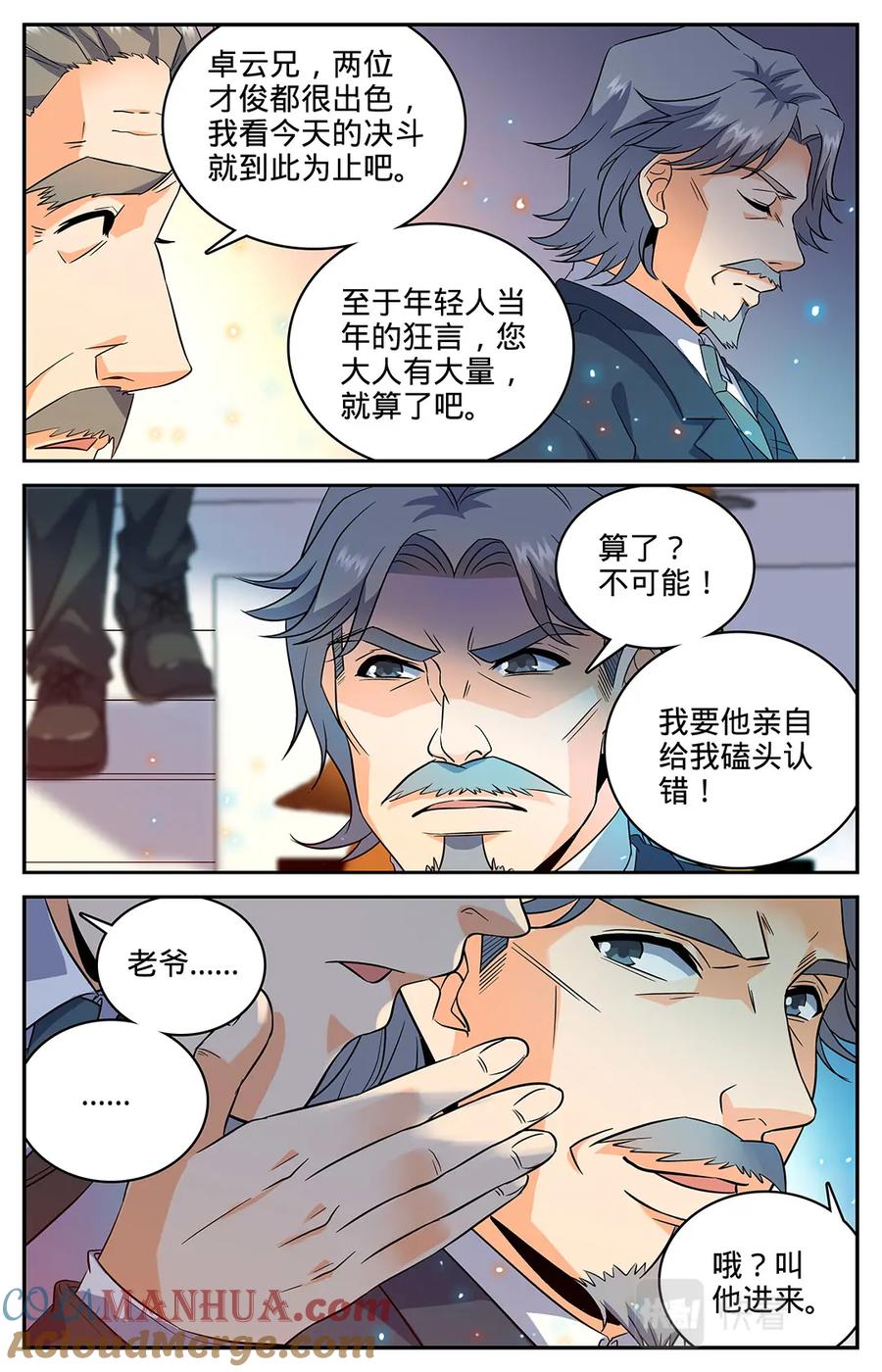 全职法师 第56话 决斗还没完！ 第4页