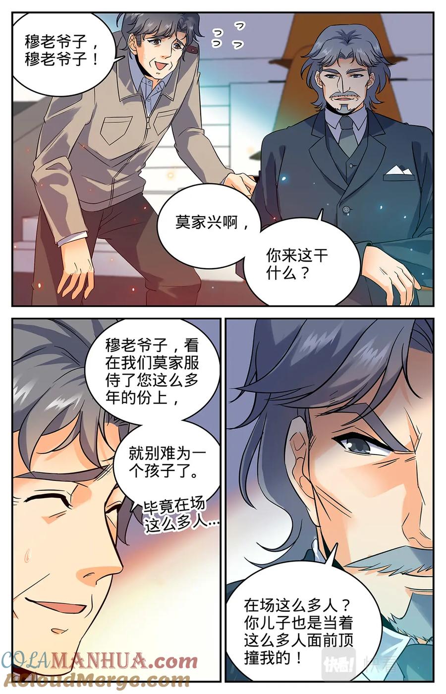 全职法师 第56话 决斗还没完！ 第5页