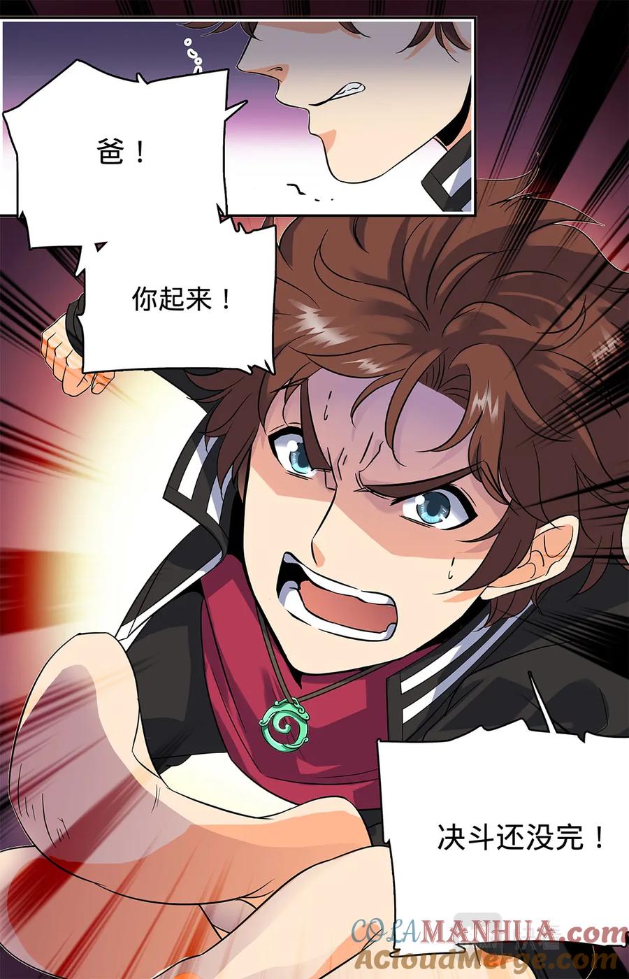 全职法师 第56话 决斗还没完！ 第10页