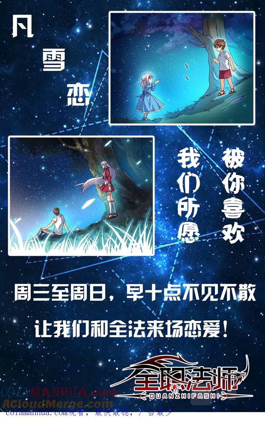 全职法师 第56话 决斗还没完！ 第11页
