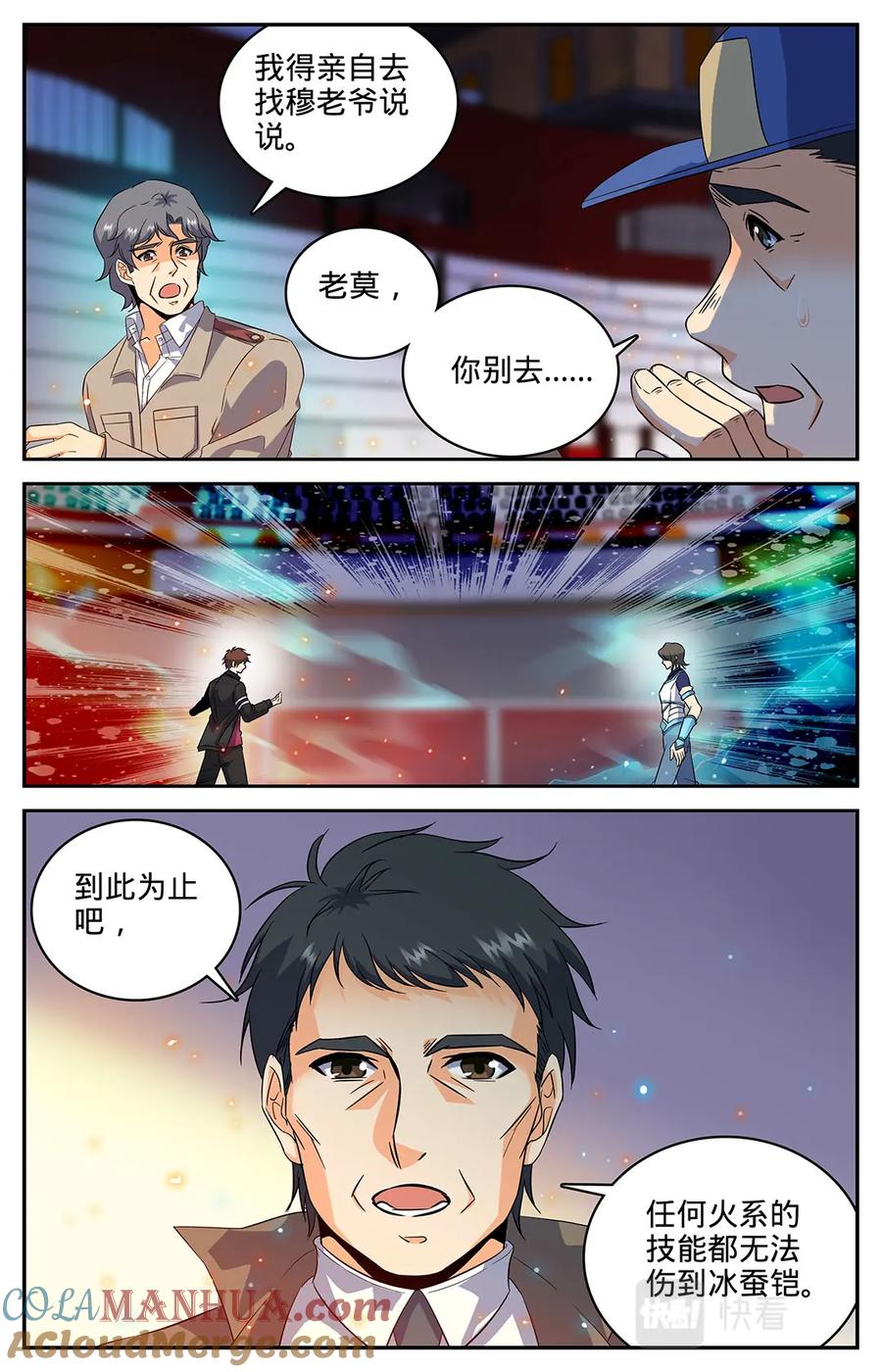 全职法师 第56话 决斗还没完！ 第3页